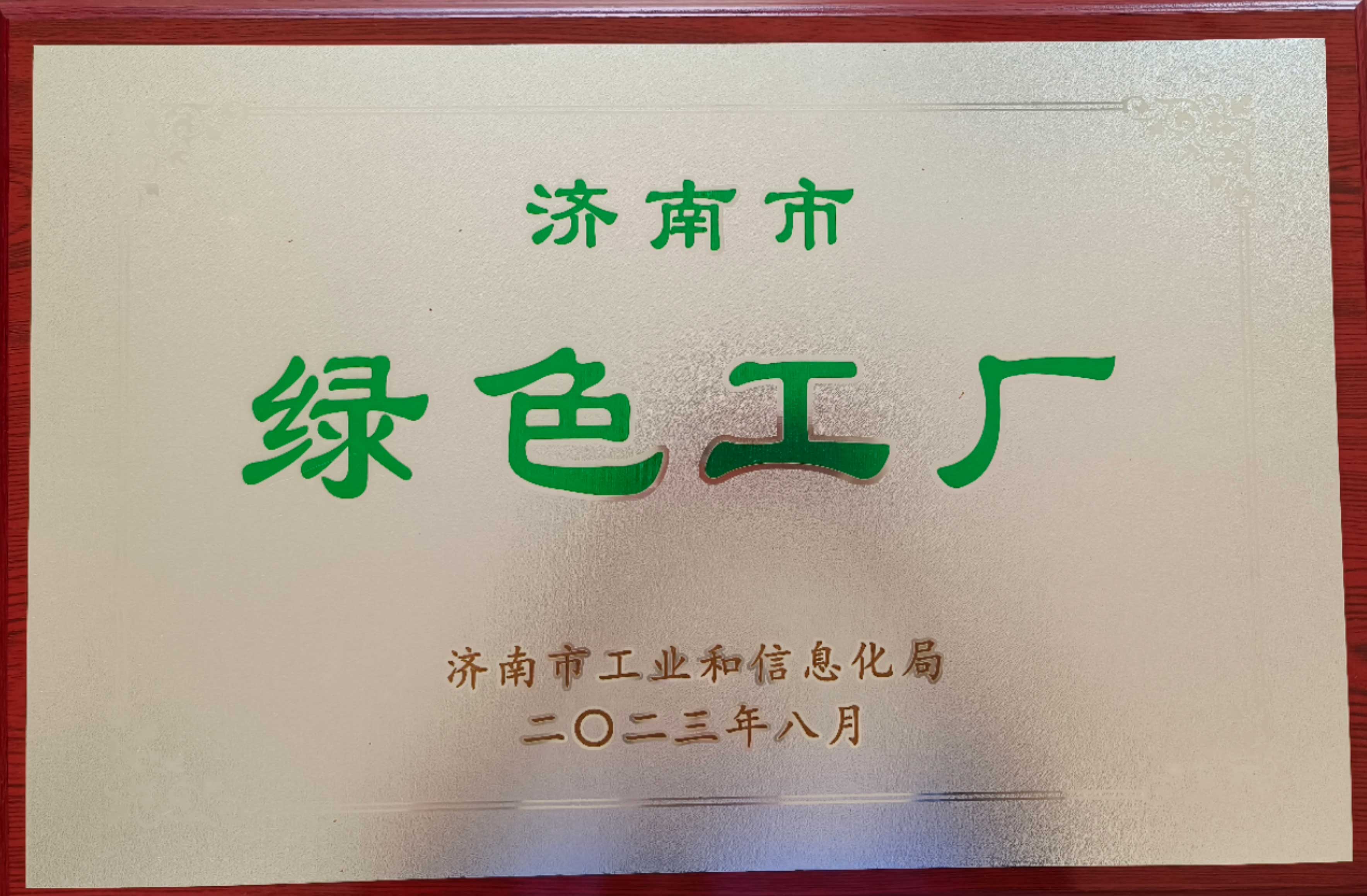 綠色工廠